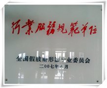bg大游成为首批十五个＂行业服务规范单位＂之一