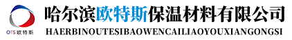 哈尔滨公赌船jcjc710保温材料有限公司